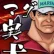 Un nuovo video gameplay per One Piece: Burning Blood