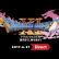 Nintendo Japan annuncia un direct per Dragon Quest XI
